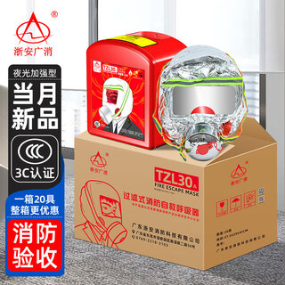 Zhe'an guangxiao new national standard gas mask fire mask anti-smoke mask fire escape filter self-rescue respirator 3c certification luminous style boxed consultation for more discounts
