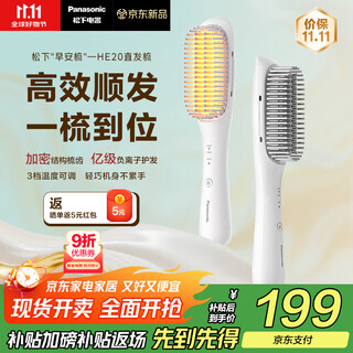 Panasonic's state-subsidized negative ion hair straightening comb does not damage hair, curling and straightening dual-use curling comb, high-ceiling fluffy artifact, birthday gift for girls, good morning comb eh-he20