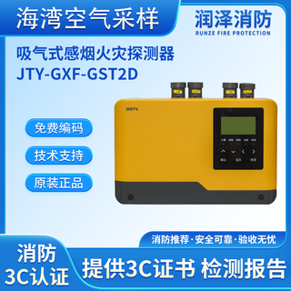 Bay air sampling jty-gxf-gst2d aspirating smoke fire detector jty-gxf-gst1d