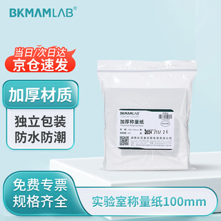 Beekman bio weighing paper laboratory weighing paper thickened tray balance sulfuric acid paper smooth weighing vessel pad paper square 100*100mm thickened 500 sheets 1 pack