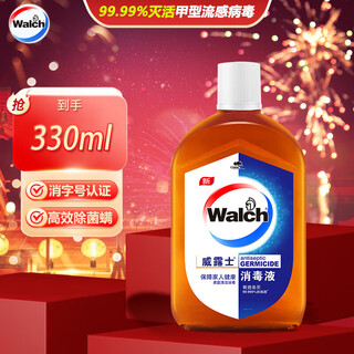 Velox disinfectant disinfectant water clothes sterilizer non-84 alcohol clothes washing machine floor sterilizer disinfectant spray 330ml taste pack 1 bottle