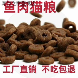 Pet manny cat food 5 jin jin is equal to 0.5 kg. fish flavored kitten and adult cat general fattening gills big bag salmon flavor fish flavor ring cat food 5kg_10 jin jin equals 0.5 kg (fatting gills)