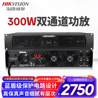 Hikvision pure power amplifier stage performance conference room power amplifier 300w*2