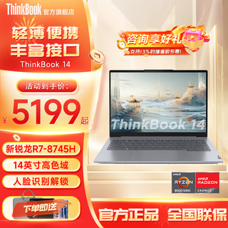 ThinkPad【补贴20%】联想 ThinkBook 14 高性能生商务轻薄学生全能本笔记本电脑 补贴 R7-8745H 32G 1T 升配 补贴咨询客服 2.8k屏 120Hz高刷