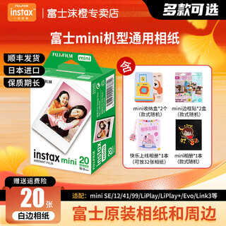 Fuji (fujifilm) instant camera photo paper mini se/12/41/99/liplay/evo/link3/7+/7s/7c/8/9/11/25/90/sp2 universal film 20 white edges + happy photo album + photo