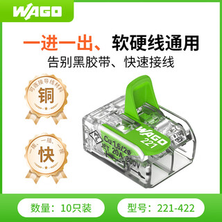 WAGO接线端子  221系列环保款 软硬线通用两孔10只装 221-422
