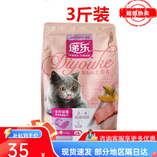 Dile cat food chicken and fish formula 1 jin jin equals 0.5 kg 5 jin jin equals 0.5 kg kitten and adult cat fattening bag diu di le boutique cat food 3 jin jin equals 0.5 kg packed chicken and fish flavor (collect and receive 1 ball)