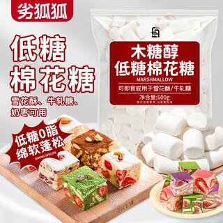 Youhuhu baking ingredients low sugar xylitol marshmallow snow flakes milk jujube almond 500g snacks