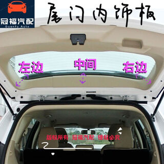 Litian 1521 trunk tailgate interior panel trunk side trim panel glass frame left center right trim panel original black left side