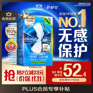 Hushubao liquid sanitary napkin, multi-day use 270mm 32 piece aunt napkin, non-sensory protection occ official flagship