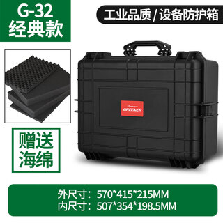 Greener equipment safety box protective box precision photographic instrument camera storage tool box waterproof and shockproof multi-functional portable g-32 570 425 215mm sponge included