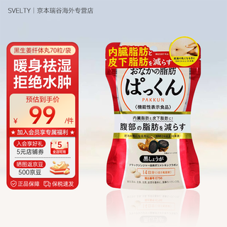 Svelty 3 times decomposing yeast japanese enzyme anti-sugar and weight loss carbohydrate blocker and water-blocking pills black ginger slimming pills 70 capsules/bag