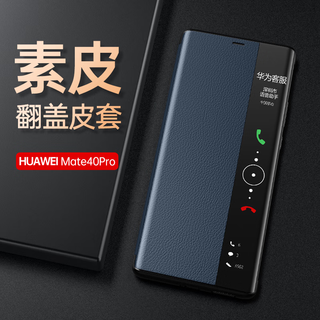 Tianjue is suitable for huawei mate40pro mobile phone case mate40pro+ protective cover flip smart window sleep all-inclusive anti-fall ultra-thin high-end men's business leather case high-end sense