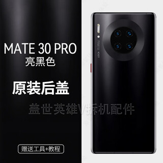 Huawei (huawei) suitable for mate30 mobile phone back cover glass huawei mate30pro original back cover 30e rear screen disassembly back cover mate30pro original back cover black 95-98 new including tool kit + frame + heat dissipation sticker