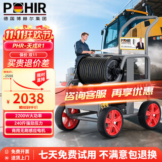 Pohir high-pressure car washing machine commercial industrial high-pressure cleaning machine high-power high-pressure water gun phr-tianrong r1