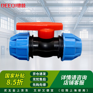 Deqi pe quick connector, water pipe quick union, pe quick connector accessories (blue cap) 25 quick ball valve