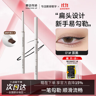 Dancing miracle small flat head gel eyeliner pen 01# tea black liuyun silky waterproof non-smudged eyeliner pen silkworm pen gift