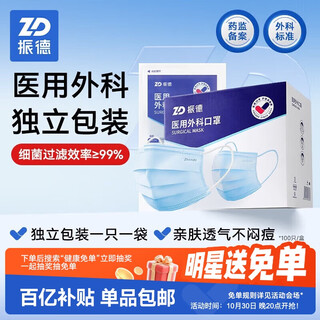 Zhende disposable medical surgical sterilization grade masks, individually packaged, one bag, winter anti-dust and haze, 100 pieces