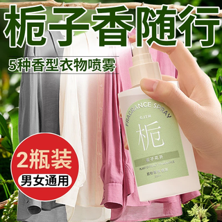 Chijuhui clothes fragrance spray deodorizes, anti-static, removes smoke smell, sweat smell and odor, long-lasting fragrance spray for clothes, 2 bottles gardenia deodorant, stocking pack, long-lasting fragrance, suitable for the whole family