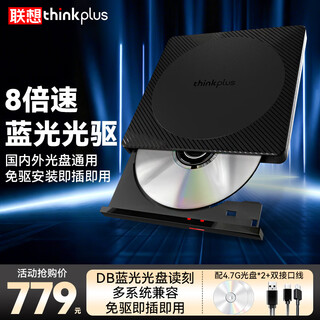 联想thinkplus外置光驱刻录机8倍速读刻一体USB/Type-c双接口适用笔记本电脑台式机DVD外接光驱刻录机 【DB蓝光款】超清音影 高速读刻