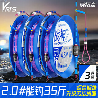 Weituosen ares 2nd generation line set fishing line main line 4.5m no. 1.2 (3 rolls)