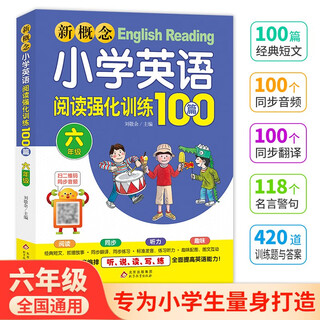 New concept primary school english reading intensive training 100 articles (sixth grade) scan the qr code to synchronize the audio