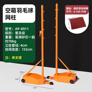Olympic badminton net frame home indoor and outdoor competition standard badminton post mobile badminton net post badminton net frame 6.1m empty box net post small + ball delivery net ap-8911