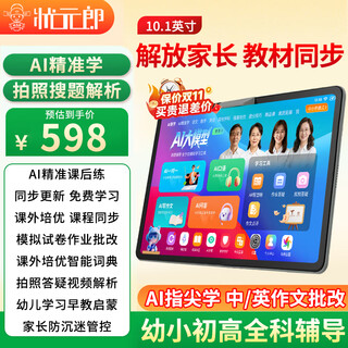 Zhuangyuanlang integrates study and practice, tablet primary school to high school curriculum synchronous learning machine, large screen eye protection student teaching materials, computer tutoring machine, textbook synchronization, finger reading online class, standard n188 (256g) without gift pack