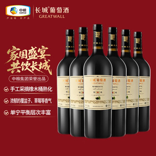 Great wall specially selected 9 oak barrels cabernet dry red wine 750ml*6 bottles full box recommended popular products