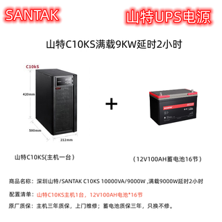 Ups uninterruptible power supply c10ks 10kva/9000w online high-frequency long-term extension machine external battery shante c10ks+c12-100 battery (2 hours)