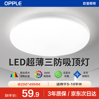 Opple led three-proof ceiling lamp ultra-thin corridor lamp ip40 moisture-proof, dust-proof and mosquito-proof simple energy-saving lamp 13w-neutral light