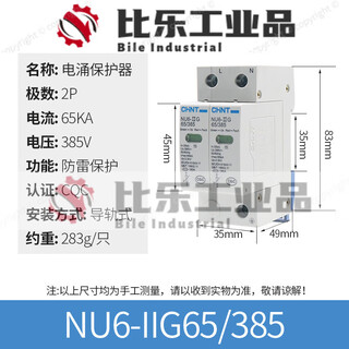 Chint 4p40ka lightning protection 380v surge protector single phase surge protection 2p 65ka/385v