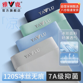 Yalu men's underwear men's summer ice silk seamless antibacterial large size four-corner men's boxer briefs young boys shorts