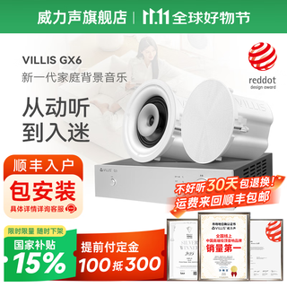 威力声（Villis） GX6吸顶音响家庭影院5.1家用客厅背景音乐系统天花吊顶投影仪音箱嵌入式吸顶喇叭蓝牙功放套装 Q3功放+GX6音箱*2