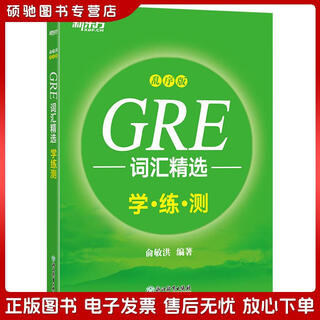 Genuine old book new oriental gre vocabulary selection scrambled version of gre vocabulary green book supporting exercise book yu minhong zhejiang education press
