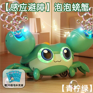 聚乐宝贝儿童电动泡泡螃蟹益智玩具泡泡机灯光音乐吹泡泡男孩女孩生日礼物 [感应避障声光音乐]泡泡螃蟹+20液[粉]