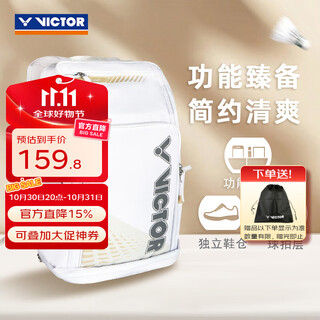 威克多(VICTOR)羽毛球包 多功能大容量限定款独立鞋仓双肩包双肩背包3支装拍包 双肩背包 AH(白/浅灰) 威克多(VICTOR)羽毛球包 多功能大容量限定款独立鞋仓双肩包双肩背包3支装拍包 双肩背包 AH(白/浅灰)