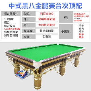 Billiard table, middle eight standard table, joe's golden legs, middle eight and nine balls, city ball room, ball hall, home use, sub-top configuration
