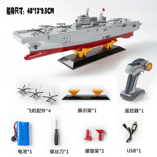 赟娅可下水遥控战舰水上遥控船南昌号仿真驱逐舰军事模型电动玩具 48cm遥控两栖攻击舰可下水