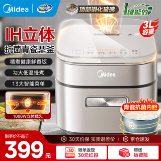 美的（Midea）电饭煲电饭锅3升家用2-3人IH立体加热青瓷抗菌鼎釜柴火饭快速饭智能多功能煮饭锅一级能效国家补贴 【青瓷鼎釜抗菌】IH立体加热 3L