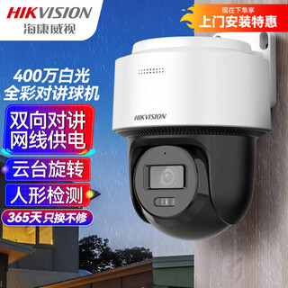 HIKVISION海康威视监控器摄像头400万高清全彩夜视360°全景POE供电室内外防水云台球机语音对讲2Q140MY-TE