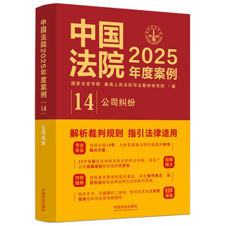 Chinese court cases of the year 2025 corporate disputes
