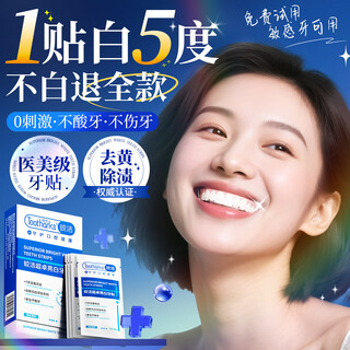 皎洁美白牙贴炫白牙齿去黄去渍清新口气去口腔异味温和不酸牙磨牙贴片 【山姆热销】美白牙贴*28贴