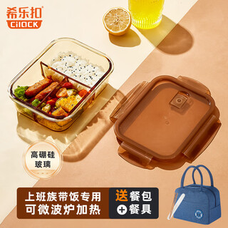 Cilock high borosilicate heat-resistant glass lunch box for office workers with rice, microwaveable lunch box, crisper box, amber three-compartment + bag