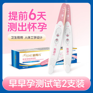 Jinxiuer pregnancy test stick early pregnancy test paper high-precision seven-day accurate pregnancy test kit pregnancy test high-sensitivity pregnancy test stick 2-pack