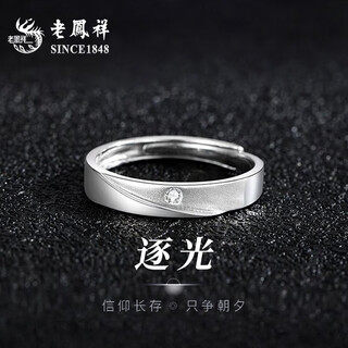 Lao fengxiang men's ring silver single men's ring tail ring birthday gift fashion jewelry trend ring anniversary gift for boyfriend light luxury chasing light men's ring