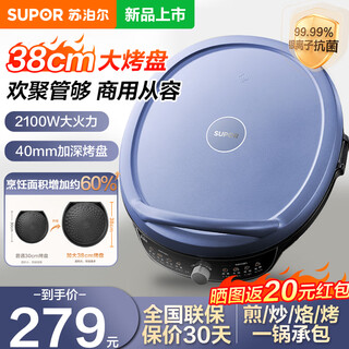苏泊尔（SUPOR）电饼铛双面加热家用电饼档电饼锅煎饼锅春饼机烙饼锅2025正品最新款煎烤机38cm大尺寸加深烤肉锅 家用商用同时满足 2100W大火力40mm加深烤盘