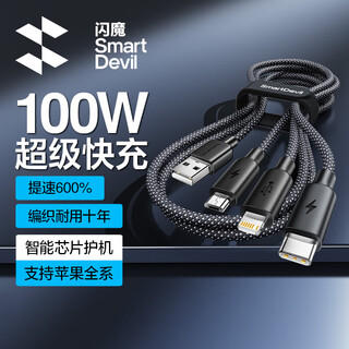 Flash magic apple data cable three-in-one charging cable 100w fast charging cable suitable for apple 16/15/14promax mobile phone ipad tablet charger cable car black 1.5 meters