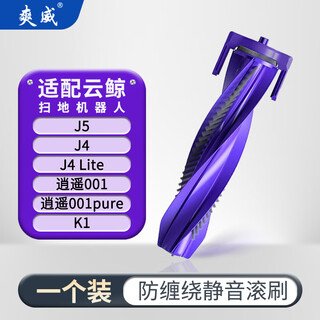 Shuangwei adapted cloud whale roller brush j5/j4/j4 lite/xiaoyao001/xiaoyao001 pure/k1 sweeping robot accessories consumables accessories yj-roller brush j4j5