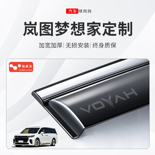 Mengdong 25 models of lantu dreamer, rain or shine protection, new free car interior supplies, modified decorative accessories, window rain eyebrows, rain protection, 22-25 models of lantu dreamer/total 6 pieces, 9th generation laser mark 4 pieces + 2